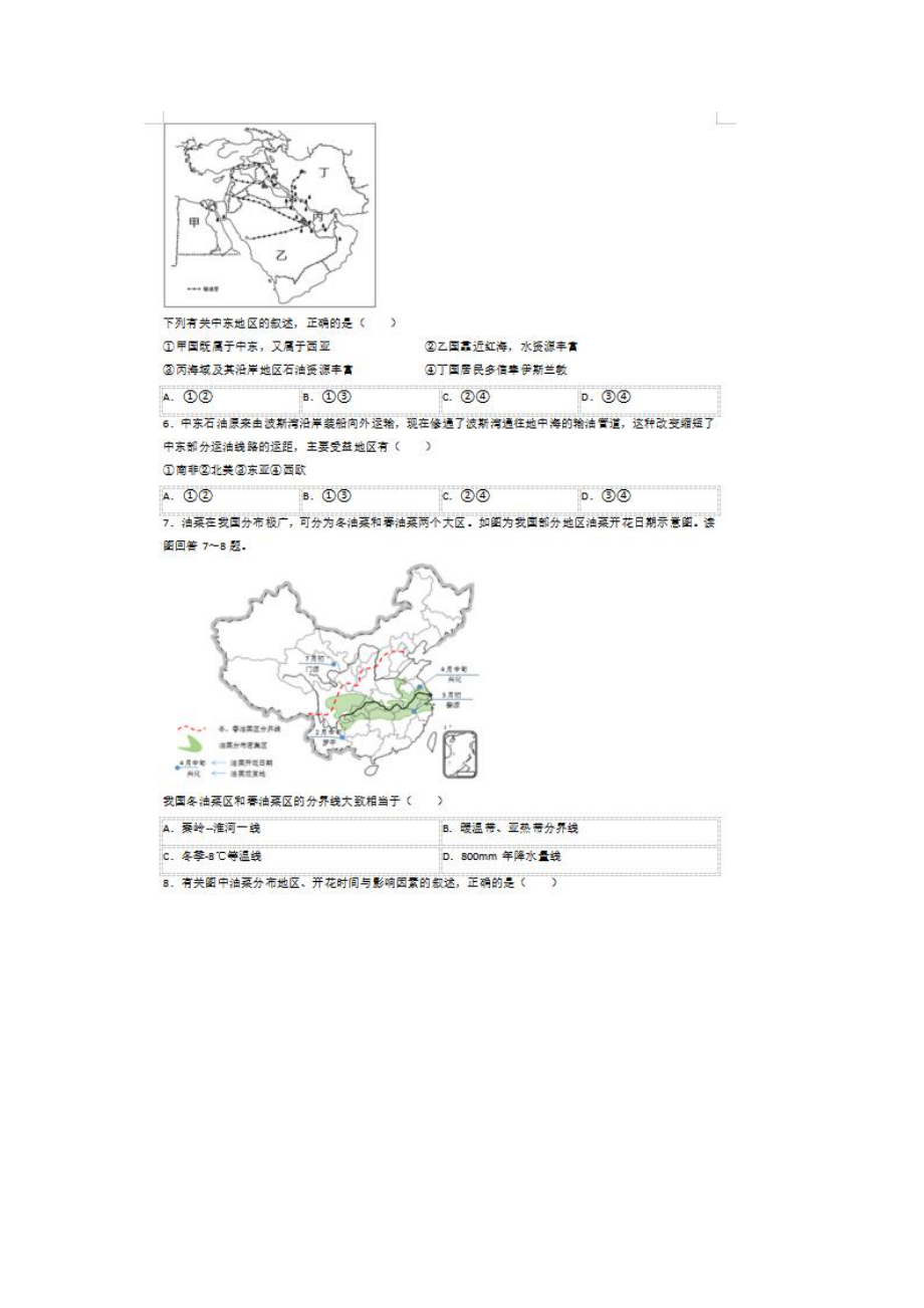 江苏苏州中考地理真题及答案.pdf_第2页