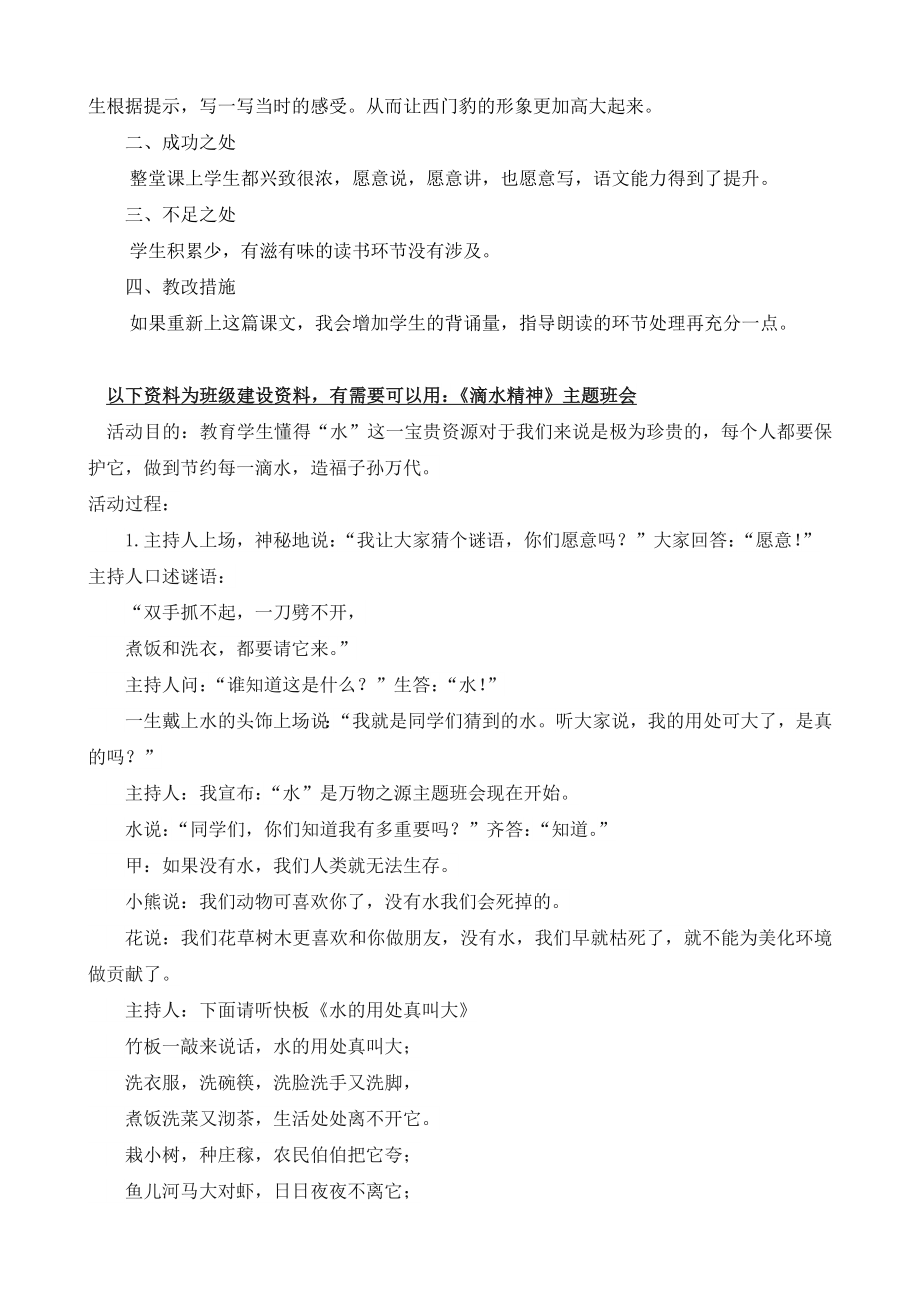 部编统编四上语文26-西门豹治邺-教学反思2公开课教案课件课时作业课时训练.docx_第2页