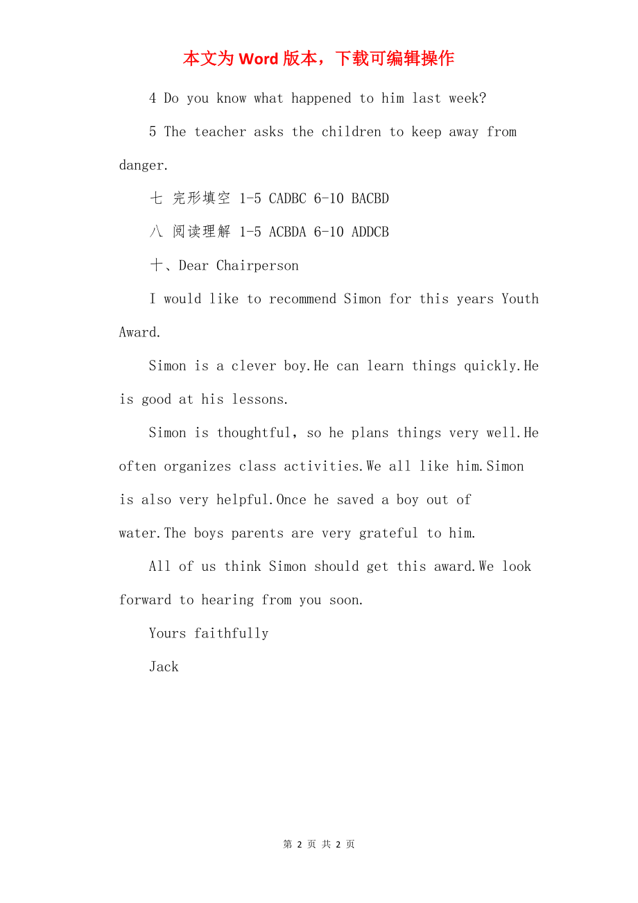 2022英语暑假作业答案（七年级）.docx_第2页