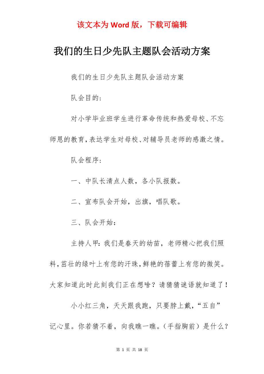 我们的生日少先队主题队会活动方案.docx_第1页