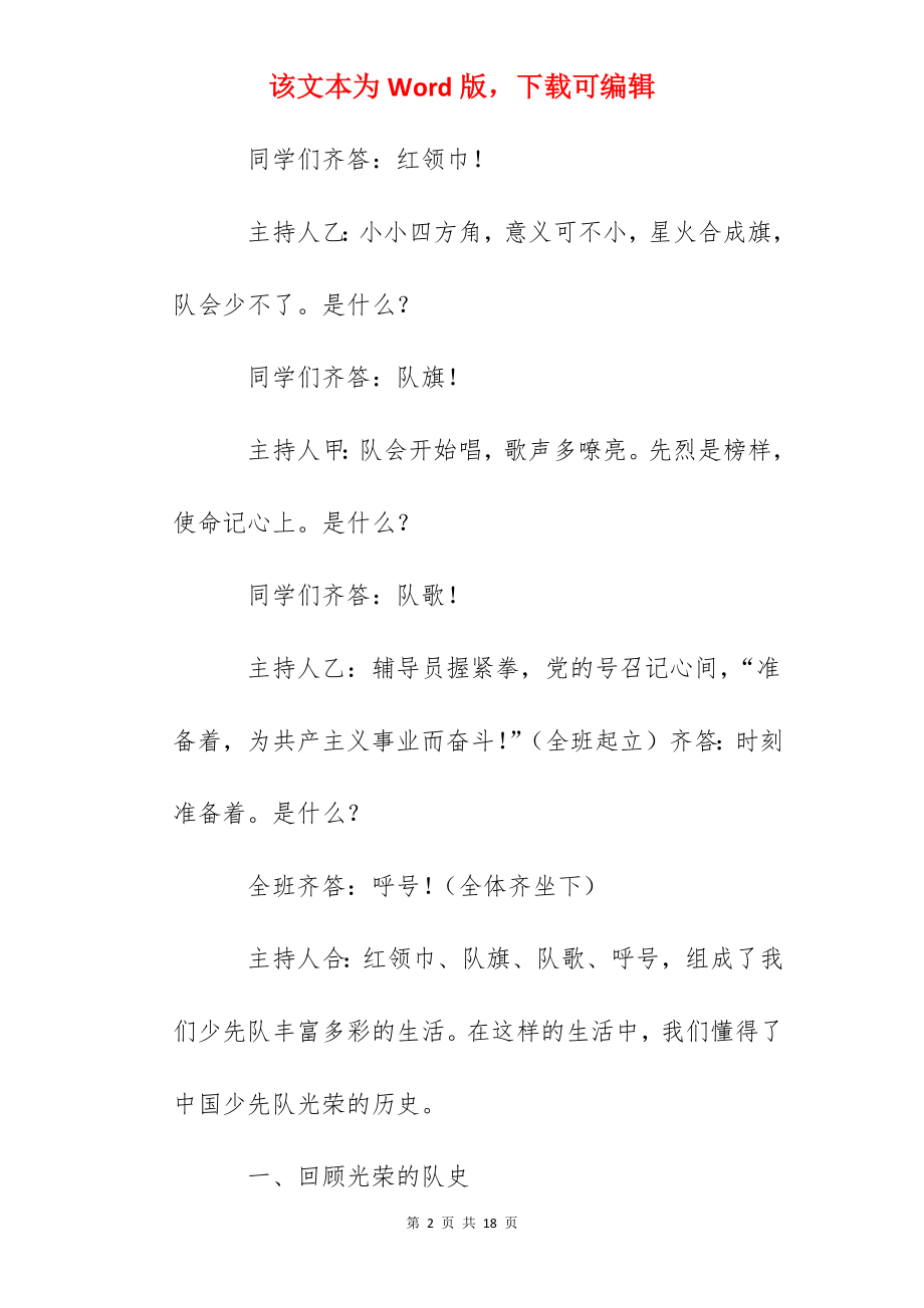 我们的生日少先队主题队会活动方案.docx_第2页