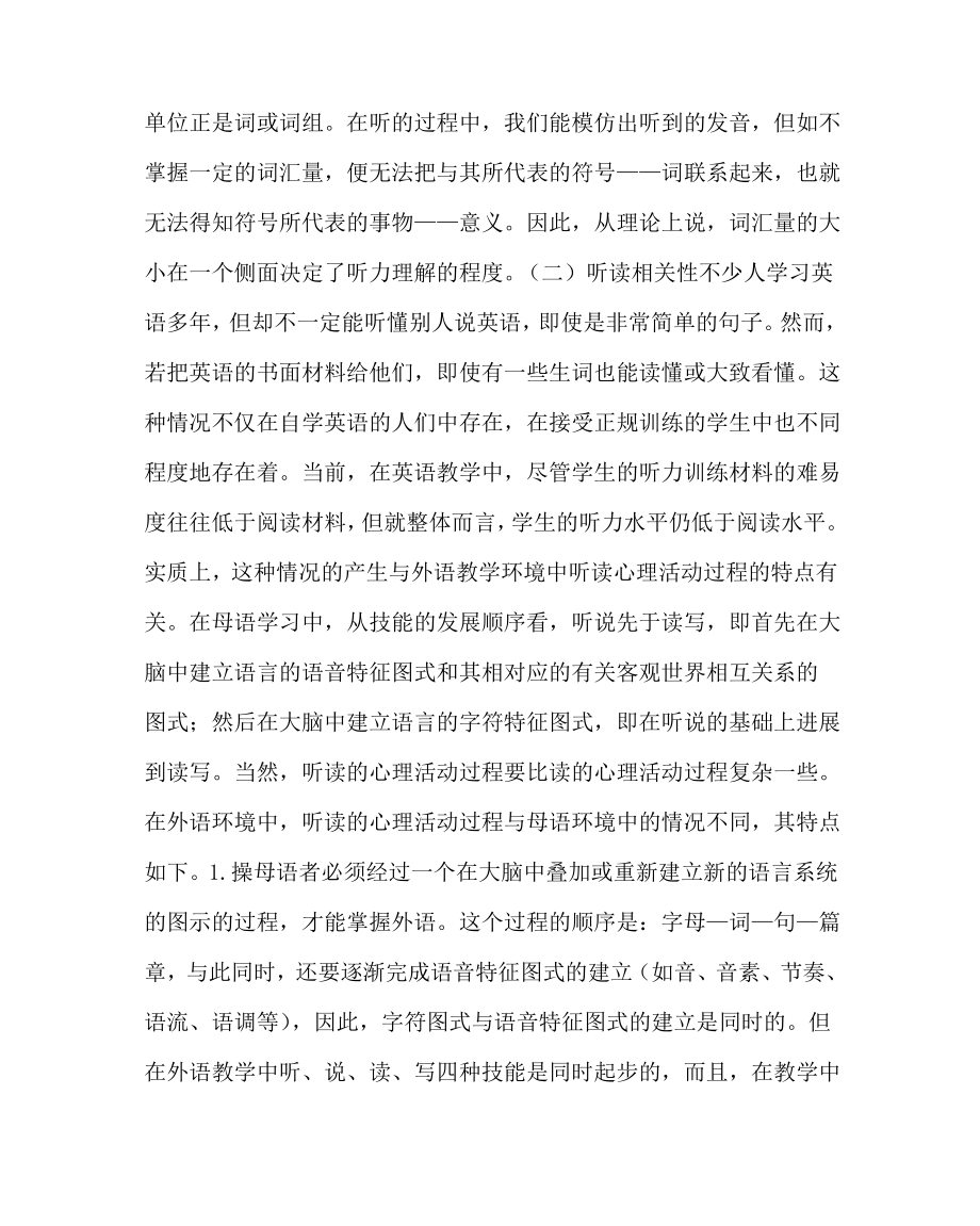 英语(心得)之影响听力理解的几个因素及解决途径.pdf_第2页