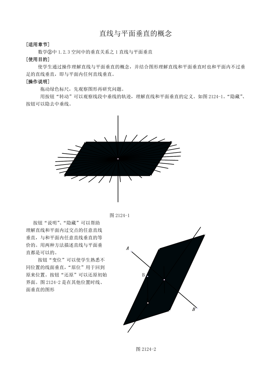 高中数学必修二直线与平面垂直的概念公开课教案课件教案课件.doc_第1页