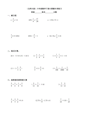 计算题公开课.doc