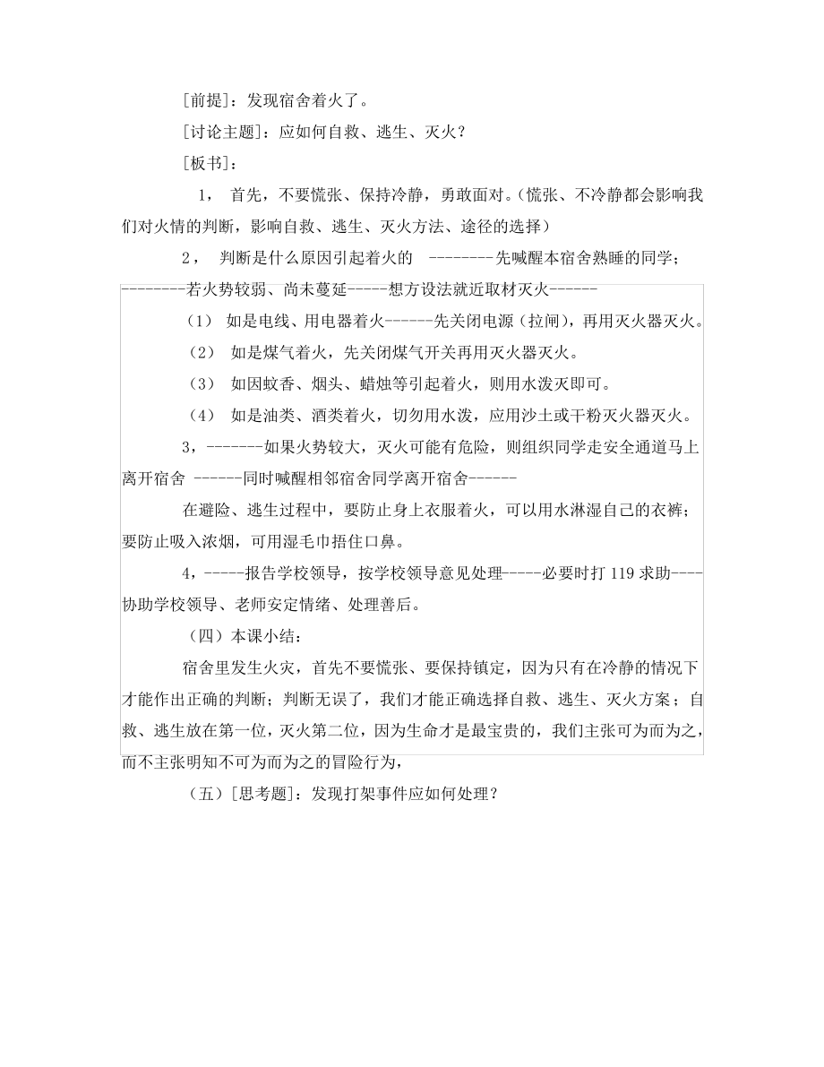 安全常识之宿舍安全用电.pdf_第2页