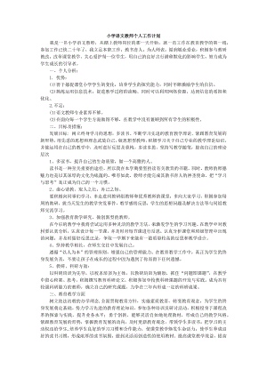 部编统编四上语文语文-教学计划2公开课教案课件课时作业课时训练.docx