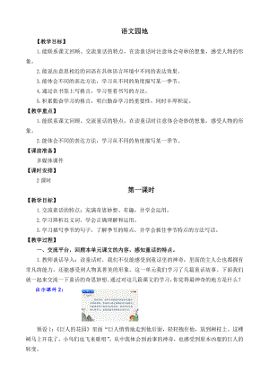 部编统编四下语文语文园地八--名师教学设计公开课教案课件公开课教案课件公开课教案课件.docx