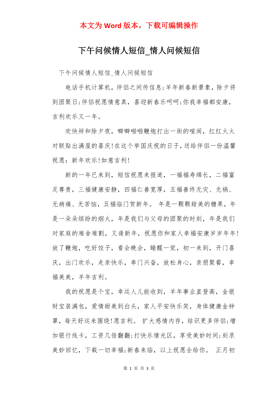 下午问候情人短信_情人问候短信.docx_第1页