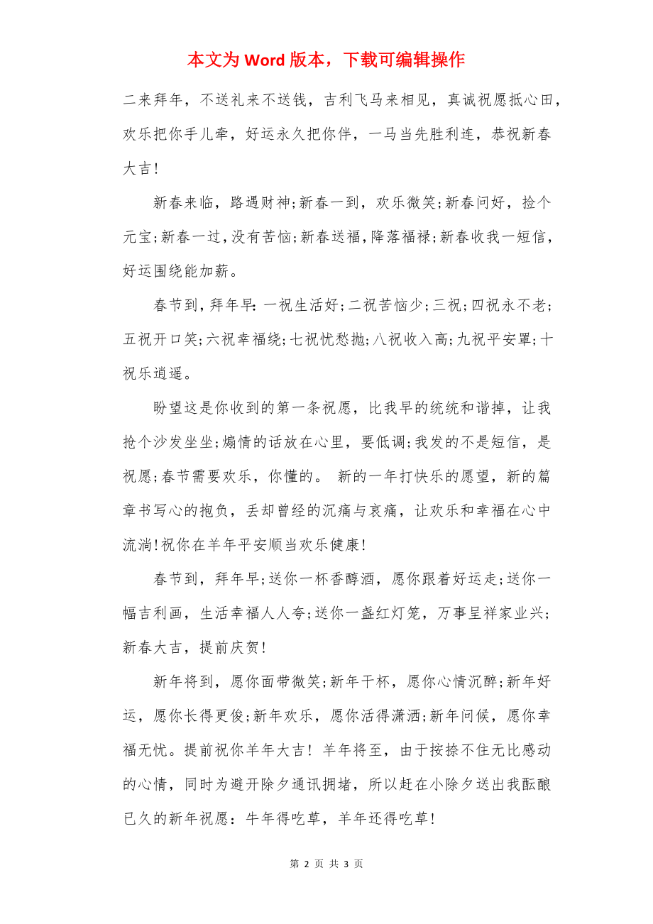 下午问候情人短信_情人问候短信.docx_第2页