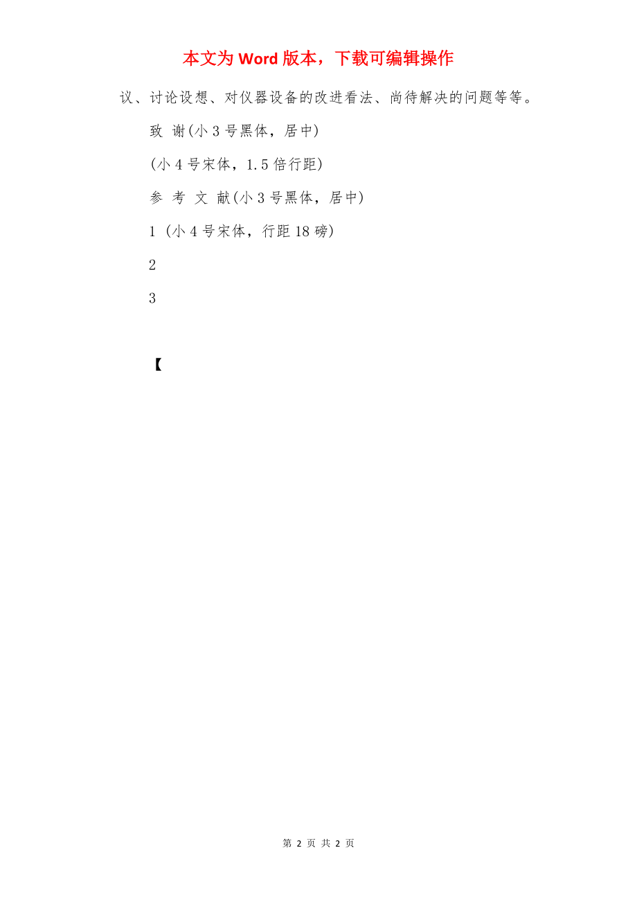 公共关系论文格式.docx_第2页