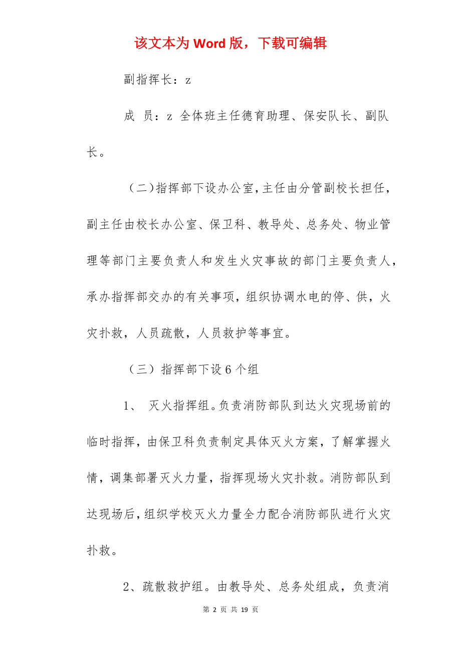 高中消防应急处置预案.docx_第2页