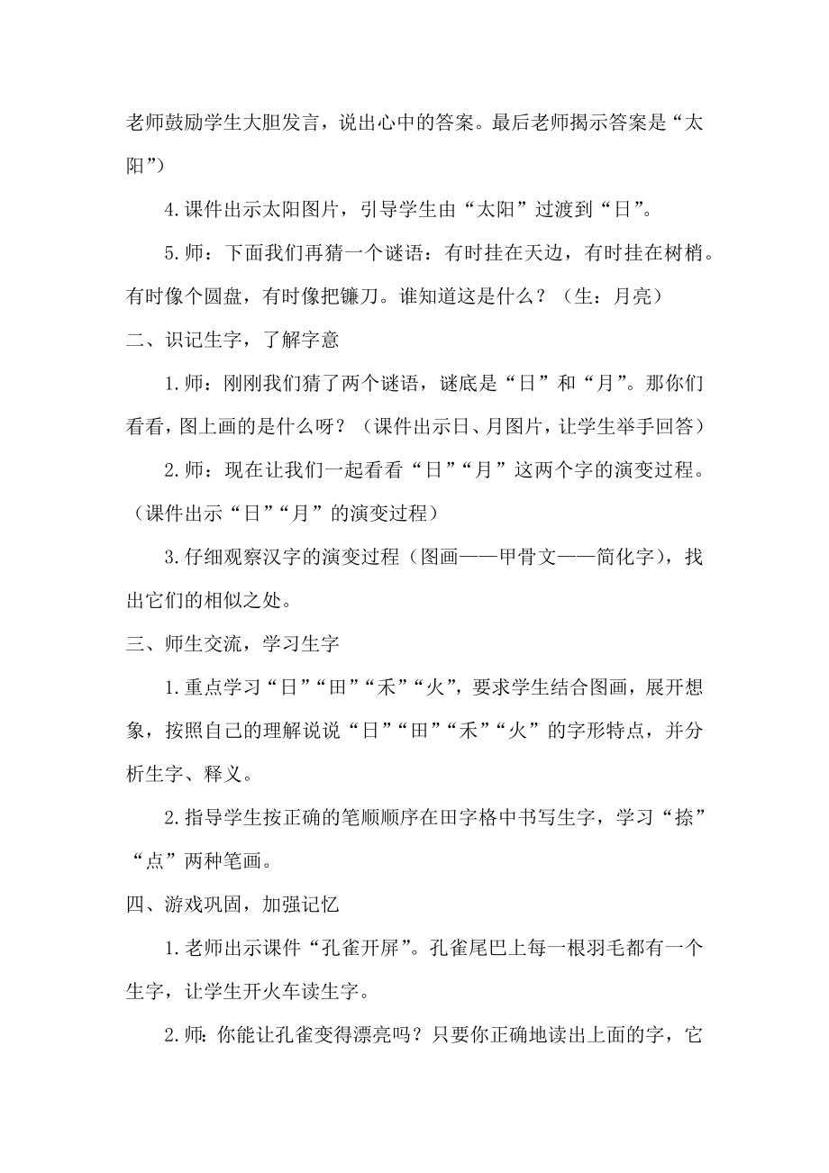 部编统编一上语文(教案1)识字4--日月水火公开课教案.docx_第2页