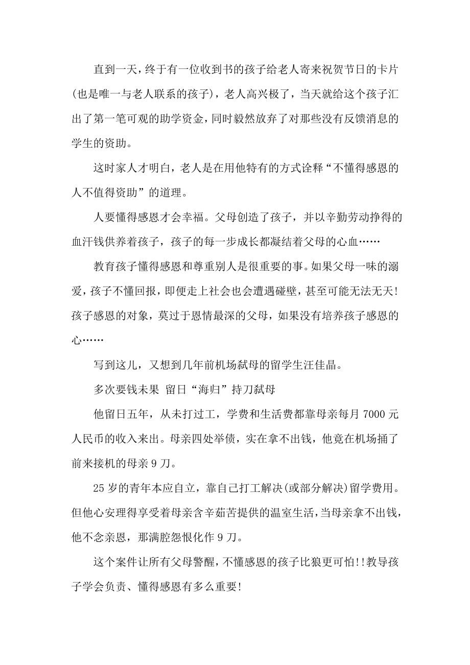 请教会孩子学习的同时-别忘了教会他们感恩!教案课件.doc_第2页