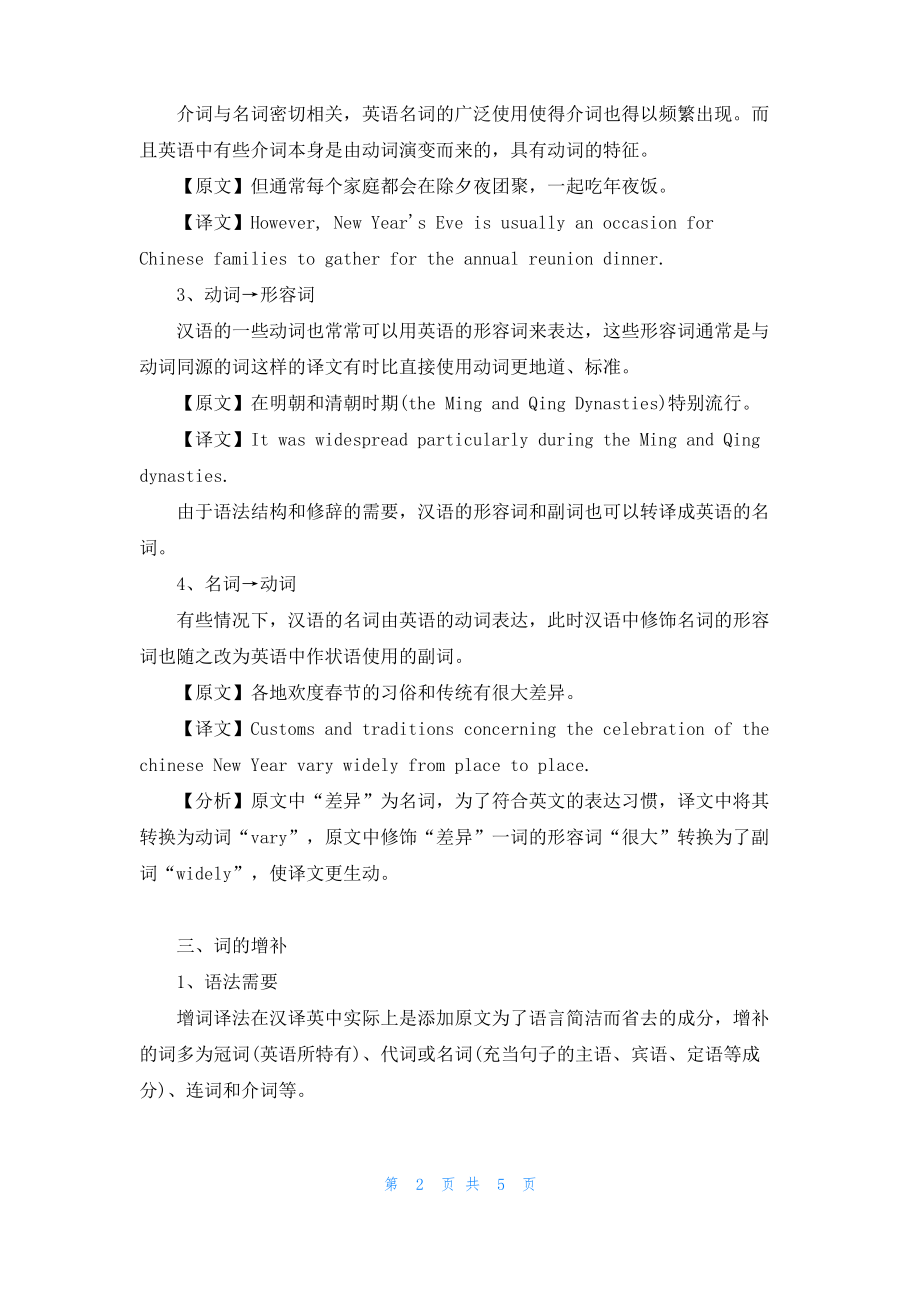 英语六级翻译必备技巧解析.pdf_第2页