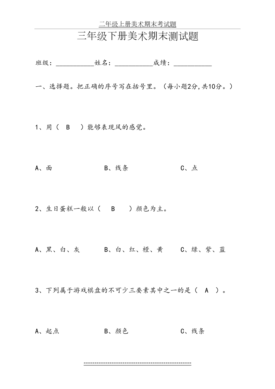 湘版美术三年级下册美术期末考试题(含答案).doc_第2页