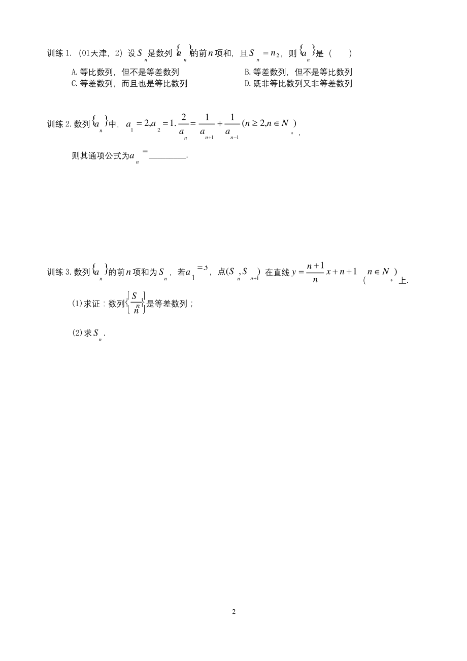 高三数学公开课教案-等差数列的证明与判定.docx_第2页