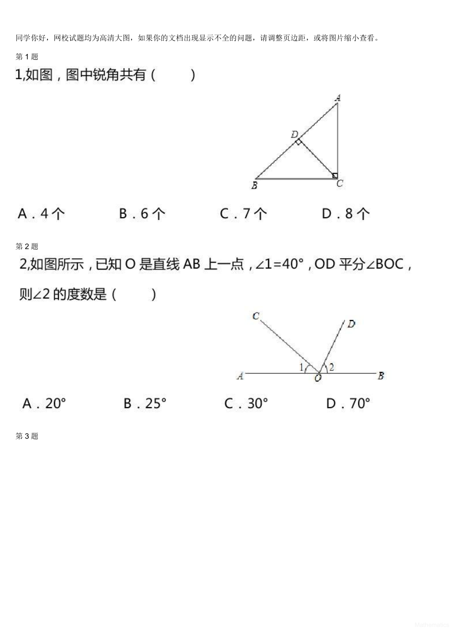 初中数学专题初一下学期章节练习 19124_三角形拓展（一）.pdf_第1页