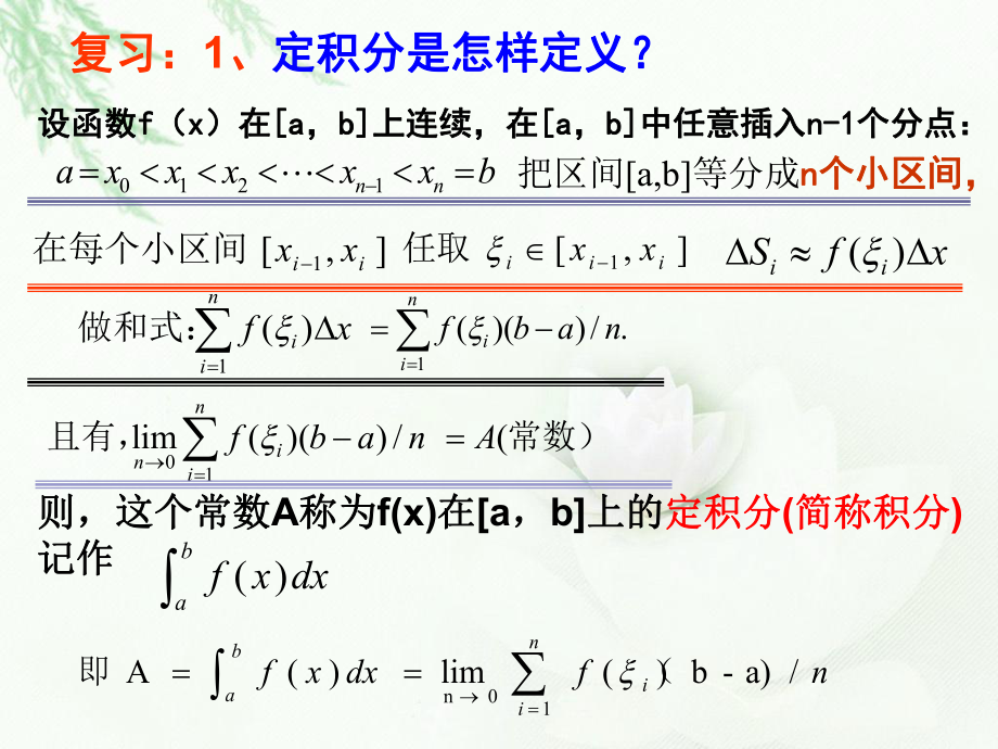 高中新课程数学（新课标人教A版）选修22《16微积分基本定理》ppt课件.ppt_第1页