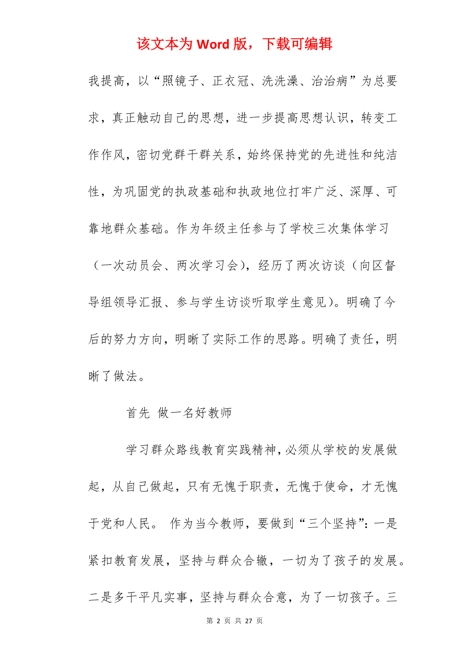 党的群众路线心得体会：带头践行群众路线争做基层优秀干部.docx_第2页