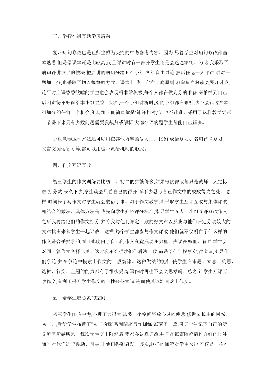 让初三学生喜欢语文课的几种做法.docx_第2页