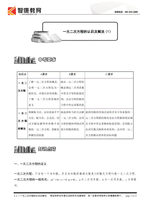 初中数学题库试题考试试卷 3.2.1一元二次方程的认识与解1.doc