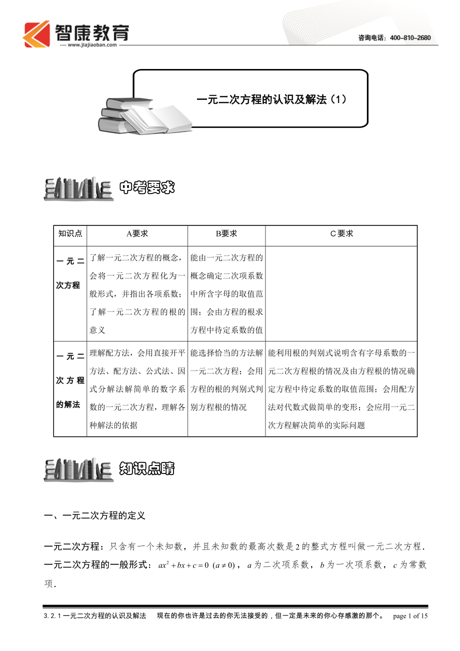 初中数学题库试题考试试卷 3.2.1一元二次方程的认识与解1.doc_第1页