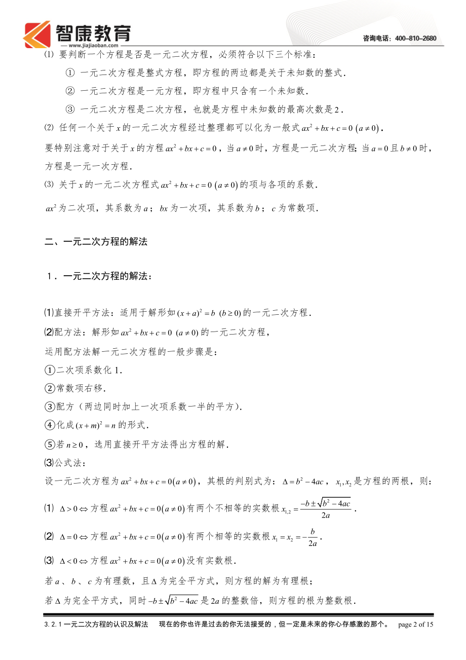 初中数学题库试题考试试卷 3.2.1一元二次方程的认识与解1.doc_第2页