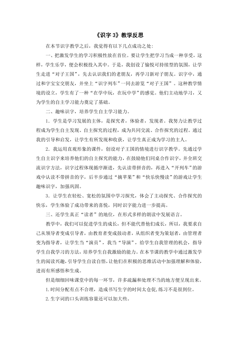 部编统编二下语文（教学反思参考2）识字3-“贝”的故事公开课课件教案.doc_第1页