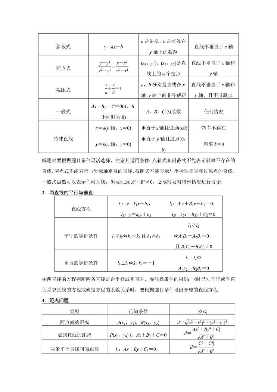 高中数学必修二第三章--章末复习提升公开课教案课件课时训练练习教案课件.docx_第2页