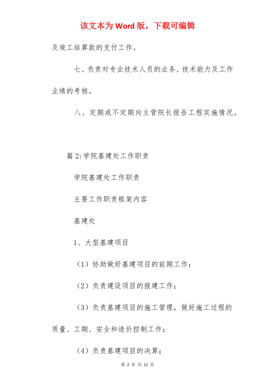 学院基建处总工程师岗位职责.docx_第2页