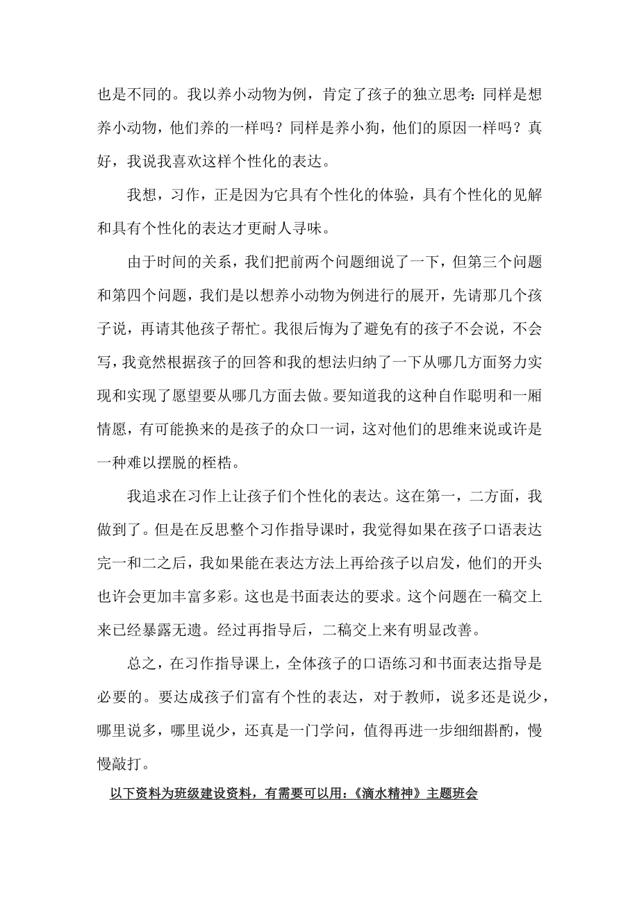 部编统编六下语文《习作：心愿》教学反思公开课教案课件公开课教案课件公开课教案课件.docx_第2页