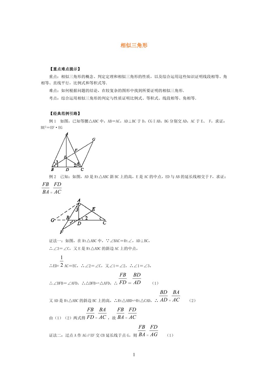 初中数学题库试题考试试卷 中考专题_相似三角形.doc_第1页