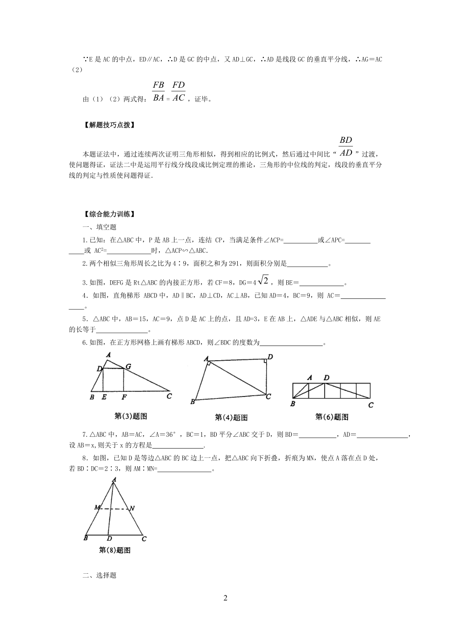 初中数学题库试题考试试卷 中考专题_相似三角形.doc_第2页