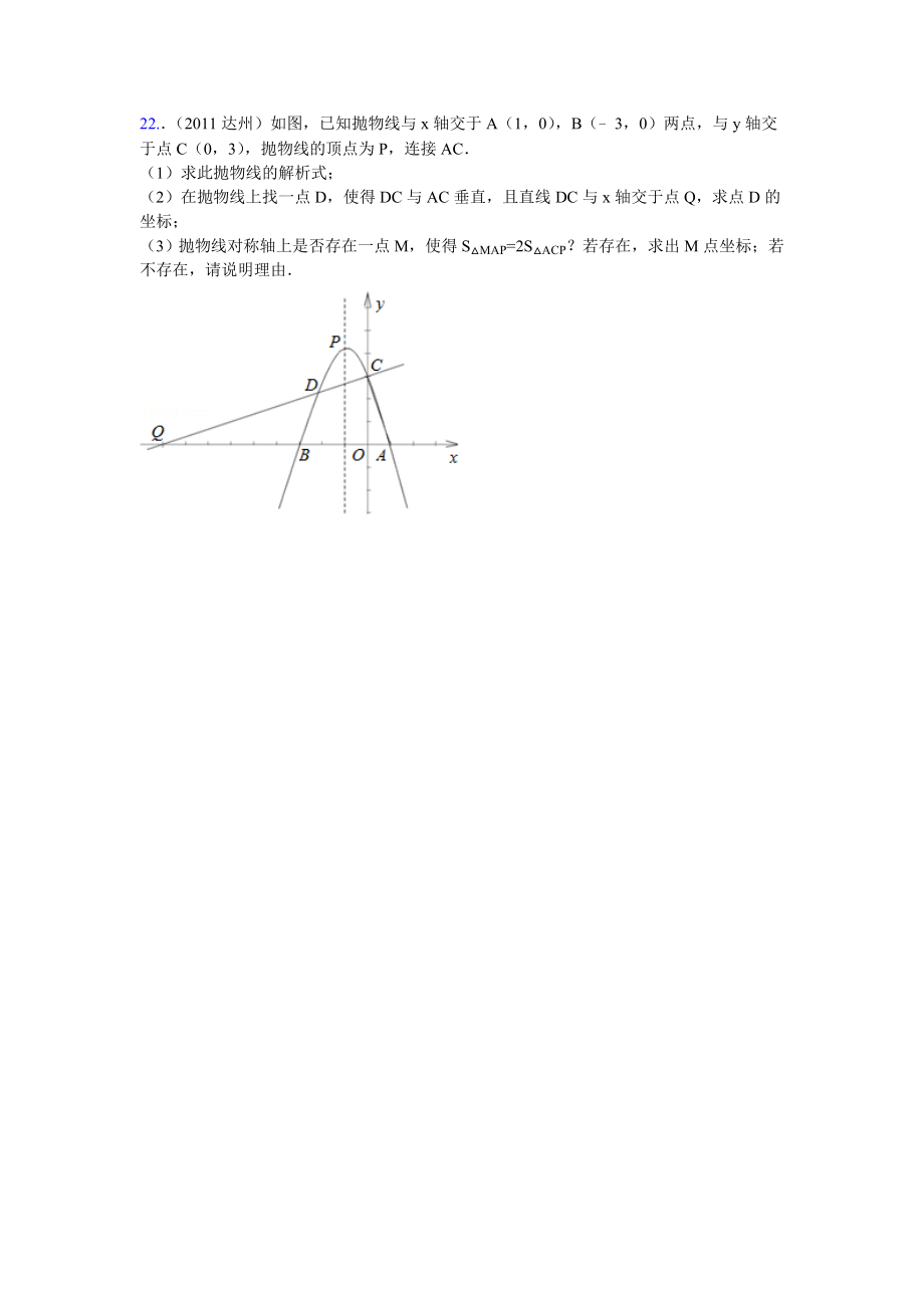 初中数学题库试题考试试卷 测2.doc_第2页