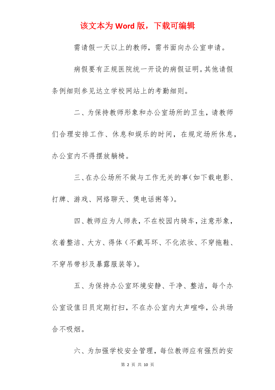 达立学校教师管理条例.docx_第2页