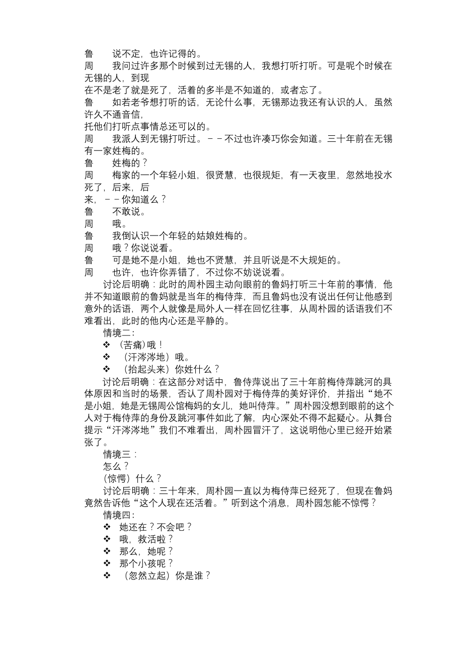 雷雨公开课教案.docx_第2页