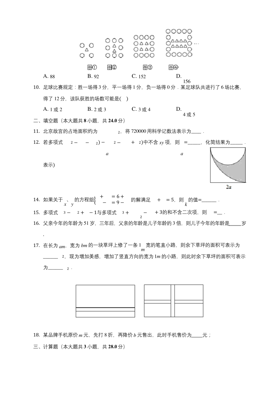 重庆市两江新区2019-2020学年七年级(上)期末数学试卷.docx_第2页