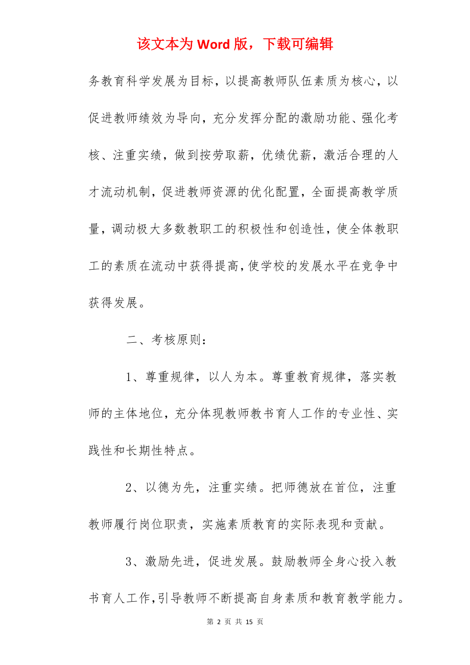 中学绩效工资考核方案.docx_第2页