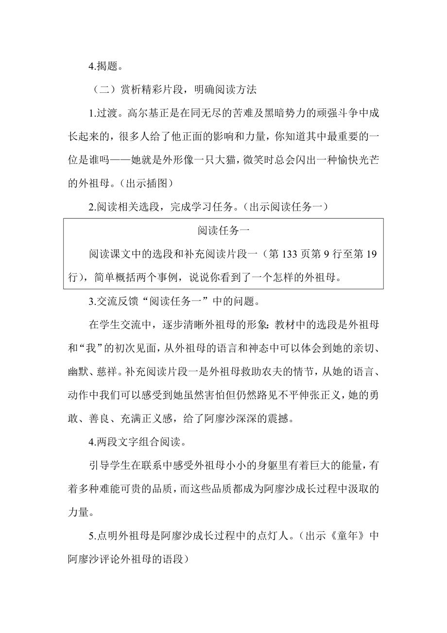 部编六上语文《快乐读书吧--笑与泪-经历与成长》公开课教案教学设计【一等奖】-.docx_第2页