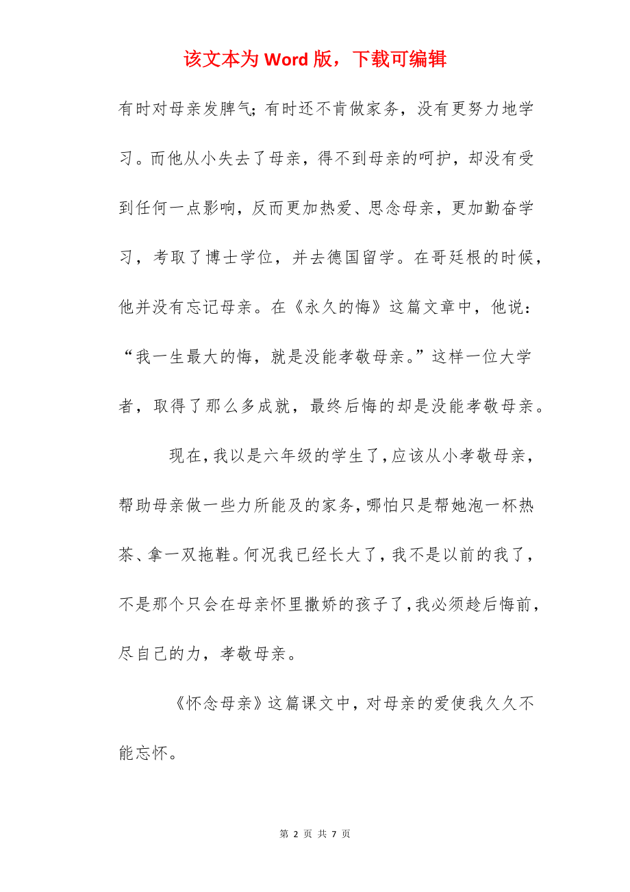 《怀念母亲》读后感600字.docx_第2页