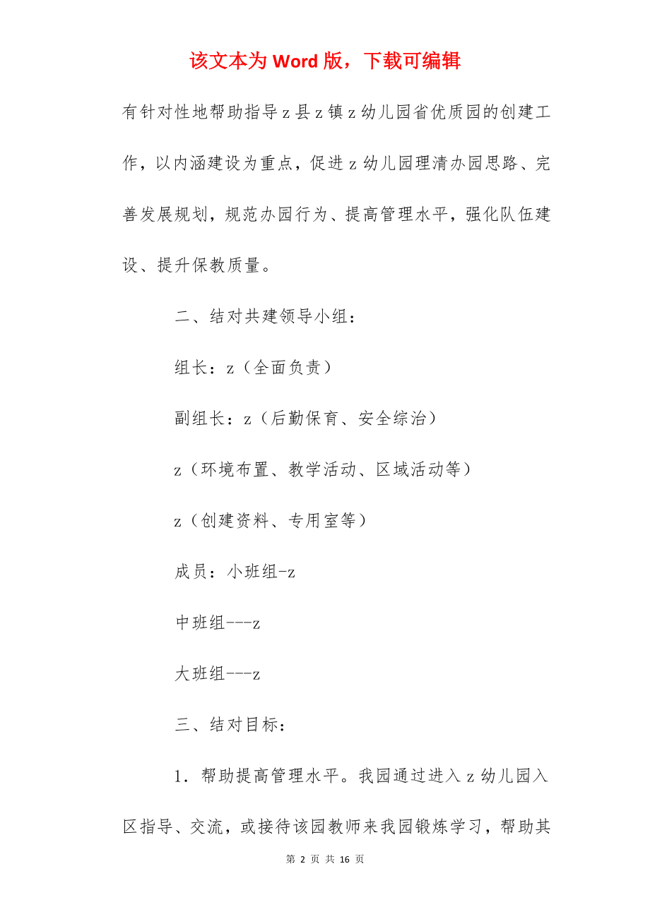 实验幼儿园和镇幼儿园结对共建方案.docx_第2页