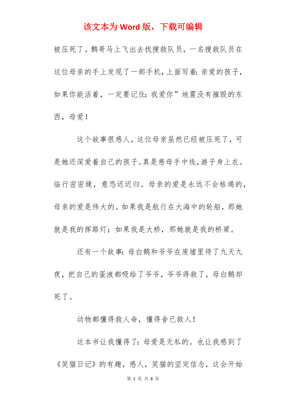 《那个黑色的下午》读后感600字.docx_第2页