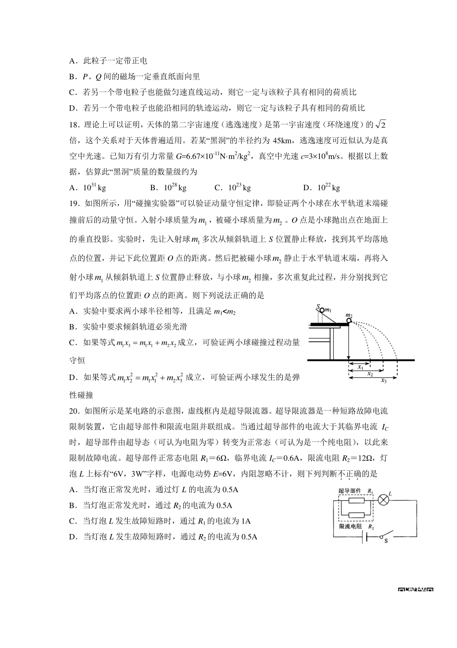 初中高中练习试题中考真题高考考试参考试卷 高中物理二模试题 丰台二模.pdf_第2页