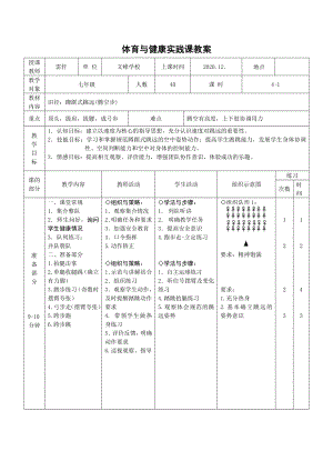 蹲踞式跳远(腾空步)-雷轩公开课.docx