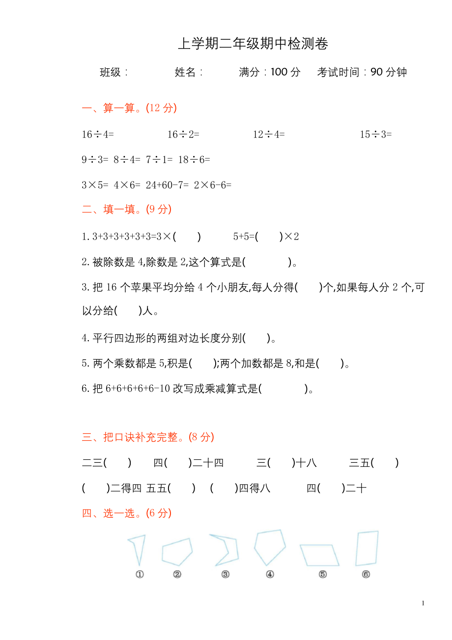 苏教版数学二年级上学期期中测试卷及答案.docx_第1页