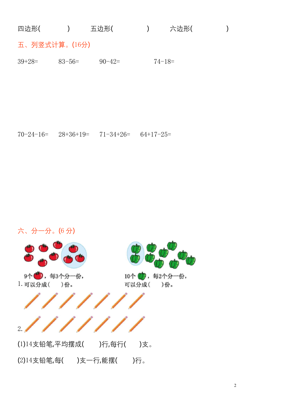 苏教版数学二年级上学期期中测试卷及答案.docx_第2页