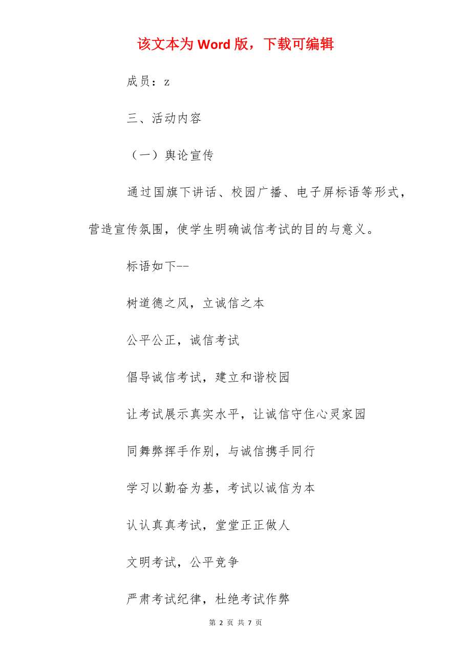 城舒中学诚信考试实施方案.docx_第2页