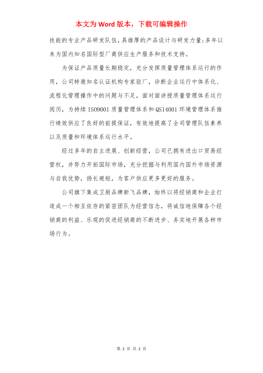 新飞集成吊顶怎么样.docx_第2页