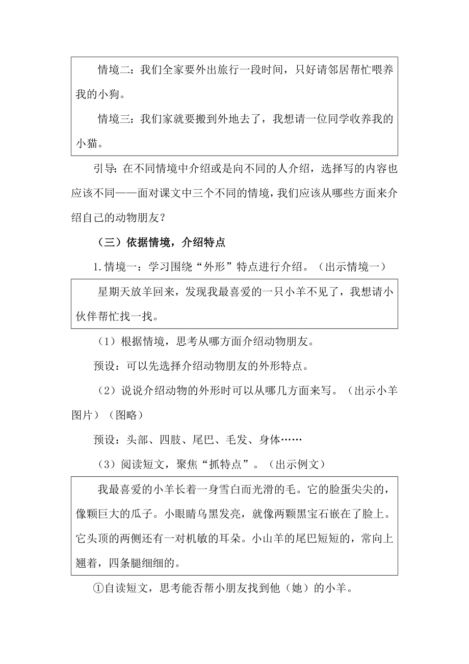 部编四下语文《习作我的动物朋友》公开课教案教学设计【一等奖】.docx_第2页