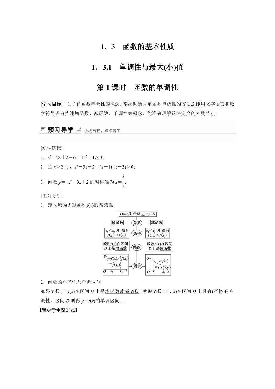 高中数学必修一第一章--第一课时公开课教案课件课时训练练习教案课件.docx_第1页